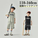 【Fashion THE SALE 20%OFF】キッズ セットアップ 男の子 夏 半袖 ハーフパンツ 運動 子供服 メッシュ 通気 吸汗速乾 涼しい 通学 毛...
