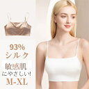 シルク93% ブラジャー ソフトジャージー ノンワイヤーブラ レディース 女性 楽ブラ ブラキャミ 敏感肌 ナイトブラ シルク ブラジャー 外向き 離れ乳 下垂...