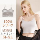 シルク100% ブラジャー ソフトジャージー ノンワイヤーブラ レディース 女性 楽ブラ ブラキャミ 敏感肌 ナイトブラ シルク ブラジャー 外向き 離れ乳 下...