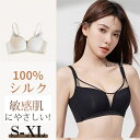 シルク100% ブラジャー ソフトジャージー ノンワイヤーブラ レディース 女性 楽ブラ 敏感肌 ナイトブラ シルク ブラジャー ブラック ホワイト 外向き 離...
