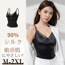 シルク90% ベストボディブラ ブラトップ ブラトップ ブラ付き タンクトップ キャミソール モダール ブラジャーVネック ベスト スポーツブラ ジュニア ナイ...