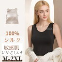 シルク100% ベストボディブラ ブラトップ ブラトップ ブラ付き タンクトップ キャミソール モダール ブラジャー ベスト スポーツブラ ジュニア ナイトブラ...