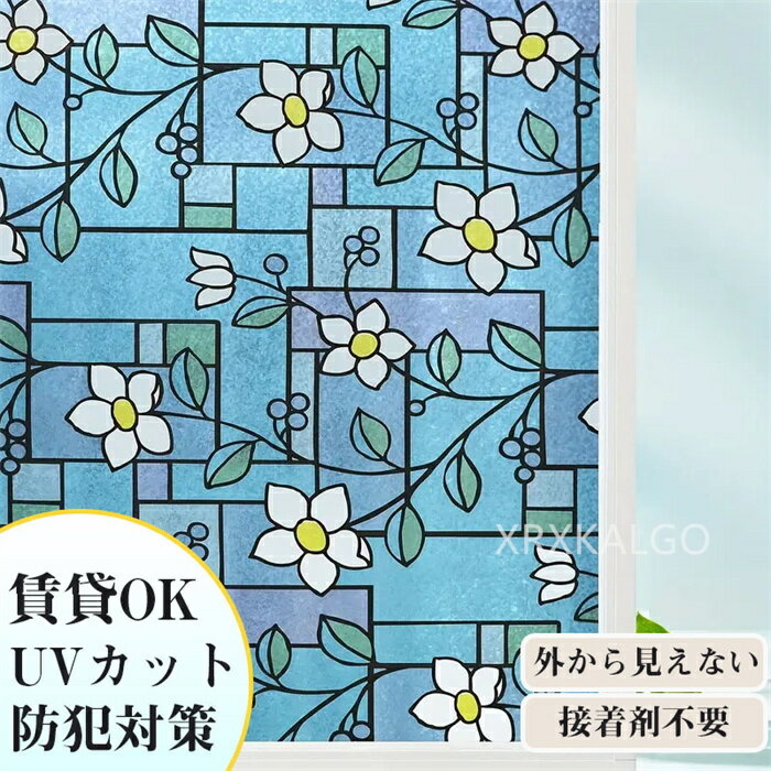 窓フィルム貼るだけでステンドグラス...