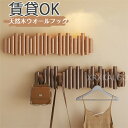 ウォールフック フック 壁 ウォールハンガー ハンガーフック 壁掛けフック 木製フック コートハンガー 壁掛け コート掛け 洋服掛け 帽子掛け 木製 壁面収納 ...