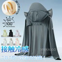 UVカットパーカー ラッシュガード レディース メンズ 水着 upf100+ 長袖 接触冷感素材 薄手 通気性 -5℃ パーカー ひんやり アウター UV カッ...