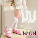 【4足セット】ハイソックス レース 夏用 涼感 綿 靴下 ホワイト 花柄 子供 ベビー キッズ ジュニア 冷房対策 虫よけ 薄手 涼しい 通気 メッシュ(4)