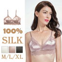 ブラジャー シルクレースワイヤレス シルク レース 100%シルク 大きな胸を小さく見せる 3/4カップ 大きいサイズ ブラック ホワイト 黒 シルクブラ ナイ...