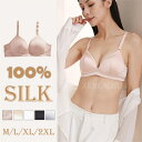 シルクブラ シンプル カシュクール 立体パッド ブラジャー トライアングルブラ ブラトップ ノンワイヤー フルカップ ズレない 美胸 薄め セクシー ランジェリ...