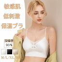 シルク ブラ ブラジャー ノンワイヤー 3/4カップ 敏感肌 温活 汗取り 通気性 快適 冷え取り 冷え症 ソフトブラ 絹 シルクインナー ホワイト 優しい 軽...