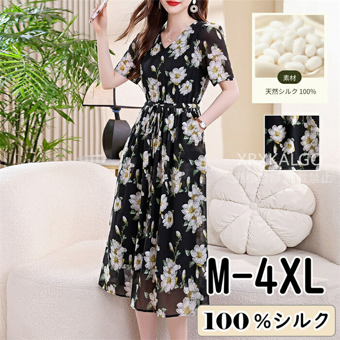 【時間限定全品10%OFF】ワンピース シルク100%夏 きれいめ レディース 大きいサイズ カジュアル Vネック きれいめ 春夏 半袖 フリル袖 silk ブ...