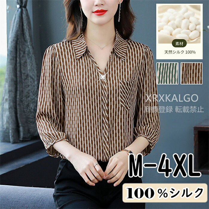 シルクシャツ シルク100% ブラウス 七分袖 五分袖 シルクシャツ オシャレ レディースシャツ スタンドカラーシャツ シワになりにくい 滑らか カジュアル 夏 トップス インナー 大人 通勤 OL フォーマル 入園式 入学式 母の日 30代 40代 50代 プレゼント ギフト