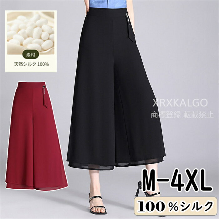 Silk - ワイドパンツ シルク100% 美脚 足長パンツ 黒 吸湿 通気 夏 ズボン 薄手 パンタロン レディース 長ズボン 着痩せ効果 スリット付き 女性 小柄さん向け ボトムス 8分ズボン ロングパンツ ウエストゴム パンツ ゆったり カジュアル 普段着 ハイウエスト マキシパンツ 無地