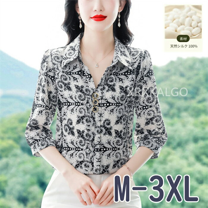 【シルク100%】シルクシャツ ブラウス 七分袖 五分袖 シルクシャツ オシャレ レディースシャツ スタンドカラーシャツ シワになりにくい 滑らか カジュアル 夏 トップス インナー 大人 通勤 OL フォーマル 入園式 入学式 母の日 30代 40代 50代 プレゼント ギフト
