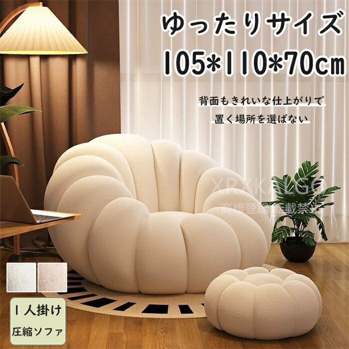 圧縮ソファ 1人掛け 1人がけソファ コーデュロイ生地 カボチャ型 膨らむ 自動膨張式 軽量 持ち運び便利..