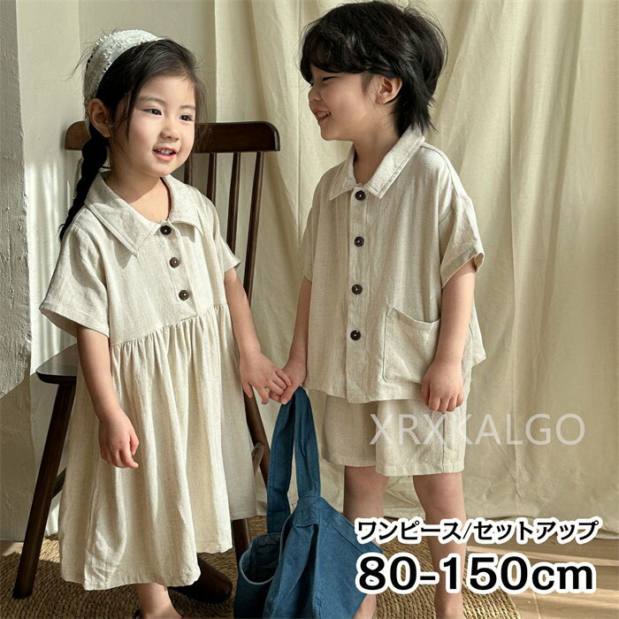 子供服 セットアップ 双子服 キッズ 女の子 男の子 2点セット 兄妹お揃い ワンピース 半袖 シャツ+ズボ..