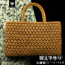 山葡萄かごバッグ 職人手作り 山葡萄 かご バッグ 六角花編み 六角 花編み おしゃれ 綿麻内布付き 籠バッグ 山ぶどう やまぶどう やま葡萄 軽量 山ぶどうか...