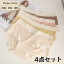 【Fashion THE SALE 20%OFF】ショーツ 敏感肌可 レディース 綿 4点セット 7A抗菌 防臭 セット かわいい ショーツ 下着 シルク ショ...