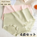 【Fashion THE SALE 20%OFF】ショーツ 敏感肌可 レディース 綿 4点セット 抗菌 防臭 セット かわいい ショーツ 下着 ショーツ 女性 ...