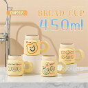 【期間限定10%OFF】マグカップ 北欧 食器 おしゃれ コーヒーカップ スープカップ 450ml 陶器 クマ柄 蓋付き イエロー マグ スープマグ ティーカッ...