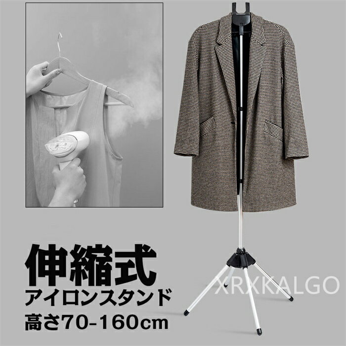 【楽天スーパーSALE15%OFF】アイロン機ハンガー 金属製 伸縮式 折りたたみ式 衣類乾燥ラック ハンガーにかけたまま アイロン掛け コートハンガー ハンガ...