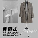 【期間限定10%OFF】アイロン機ハンガー 金属製 伸縮式 折りたたみ式 衣類乾燥ラック ハンガーにかけたまま アイロン掛け コートハンガー ハンガー ラック すべらないハンガー 立て掛け スチーマー用 アイロン台 アイロン掛け 立ったまま ハンガー