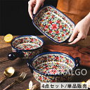 食器セット 食器 陶器 磁器 陶磁器 4点セット 楕円深皿 単品販売 かわいい セラミック ギフト 復古 花柄 贈り物 誕生日 食器セット 皿 ボウル 磁器 電...