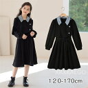 【時間限定全品10%OFF】長袖ワンピース キッズ ベビー 子供 子供服 キッズ服 女の子 秋 秋物 春服 春物 長袖 長袖ワンピース ワンピ キッズワンピ キッズワンピース スカート フォーマル セレモニー オケージョン 結婚式 発表会 ブラウン 無地