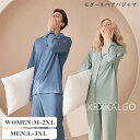 【時間限定10%OFF】ペア パジャマ 冬 男 女 セット カップル ペア ルームウェア 上下 セット メンズ レディース 無地 モダール素材 柔軟 高弾力 伸...