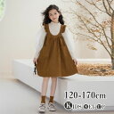 2点セット キッズワンピース フォーマル スーツ フリル ワンピース 子供服 シャツ セット ガールズ ドレス キッズワンピース 入学式 子供 ドレス 吊りワン...