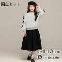 長袖 パーカー ロングスカート 2点セット キッズ ベビー 子供 子供服 キッズ服 女の子 秋 秋物 春服 春物 長袖 キッズワンピ キッズワンピース グレー ...
