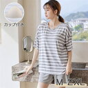 【楽天スーパーSALE】パジャマ 夏 レディース 綿 ルームウェア 半袖 半ズボン ストライプ カップ付き さわやか 薄手 寝巻 ふんわり おしゃれ女性 上下セット 涼しい 部屋着 通気性 柔らかい