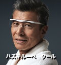 【公式】 ハズキルーペ クール 1.32 1.6 1.85 拡大鏡 ルーペ 眼鏡 メガネ 日本製 ギフト オシャレ おしゃれ 老眼 老眼鏡 読書 スマホ パソコ...