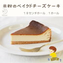 米粉ベイクドチーズケーキ18センチホール1ホール米粉 チーズケーキ タルト グルテンフリー 大山乳業 白バラ 鳥取 お菓子 おやつケーキ お中元(4)
