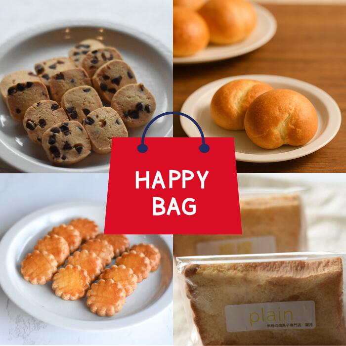 【本日限定クーポン配布中！年末年始も通常営業！】米粉焼き菓子米粉ベーグルセット 米粉シフォンケーキ シフォン 米粉クッキー クッキー 焼き菓子 米粉ベーグル ベーグル お取り寄せ グルテンフリー 米粉の焼き菓子 無添加 国産米粉 福袋 副箱