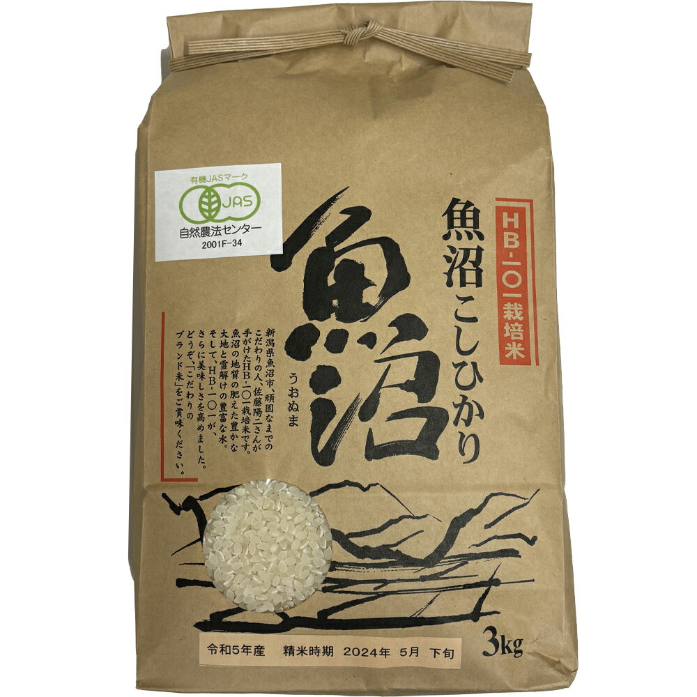 楽天市場】特別栽培米 魚沼産 コシヒカリ 3kgの通販 楽天市場】特別栽培米 魚沼産 コシヒカリ 3kgの通販