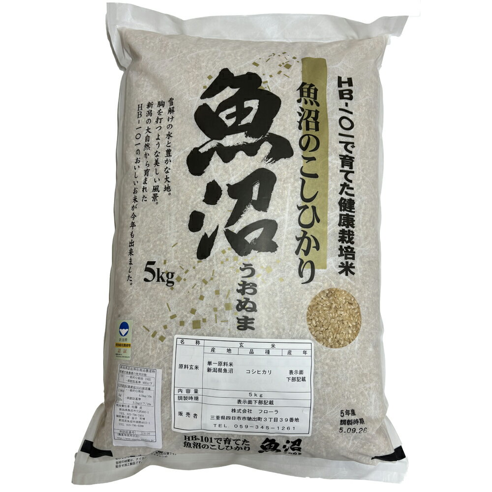 楽天市場】魚沼産コシヒカリ 玄米の通販 楽天市場】魚沼産コシヒカリ 玄米の通販
