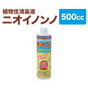 【メーカー直販店】瞬間消臭の消臭液「ニオイノンノ」【500cc】 老人臭 尿臭 ゴミ箱 おしっこ 猫 犬 スプレー 生ごみ 消臭剤 消臭 ペット