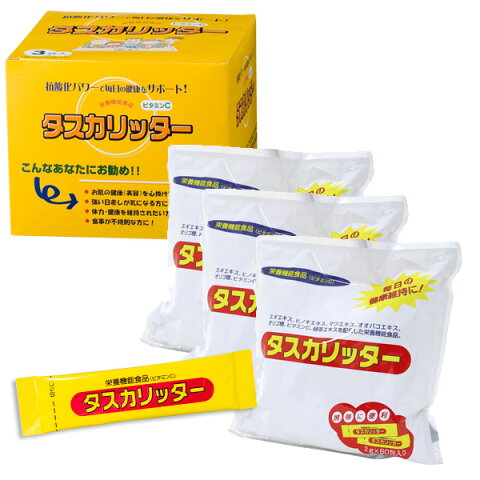 【送料無料】【メーカー直販店】栄養機能食品「タスカリッター」【1袋（2g×60包入り）×3】