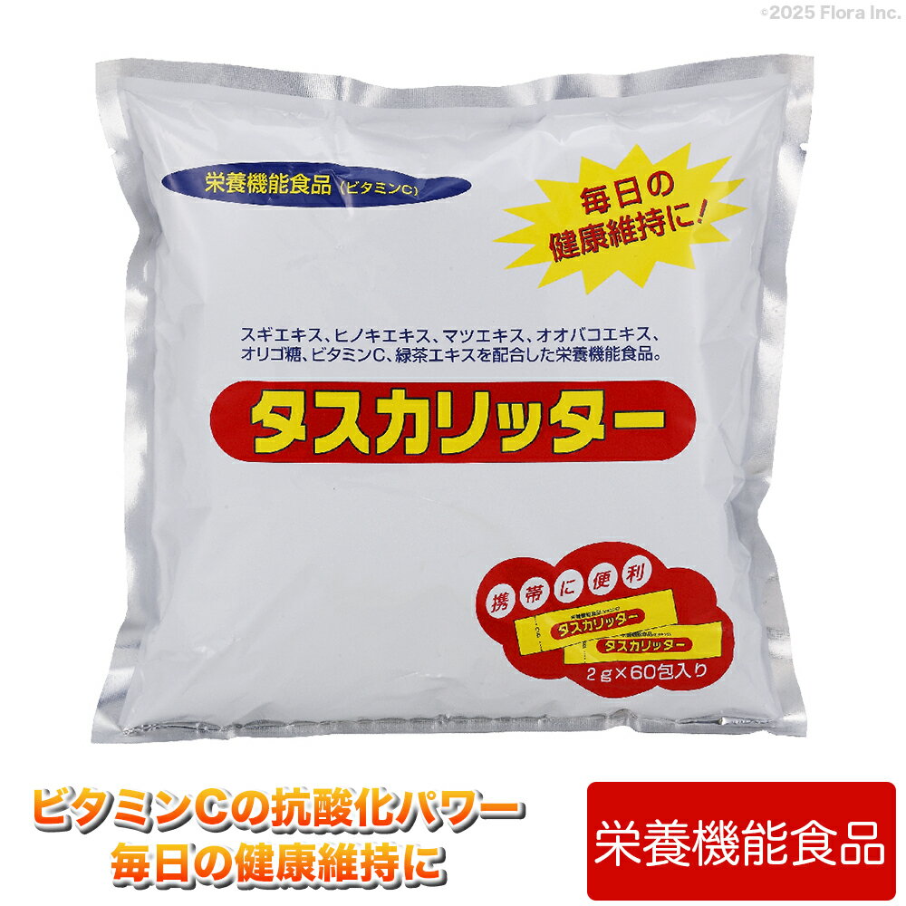 【メーカー公式】フローラ(Flora) 栄養機能食品「タスカリッター」