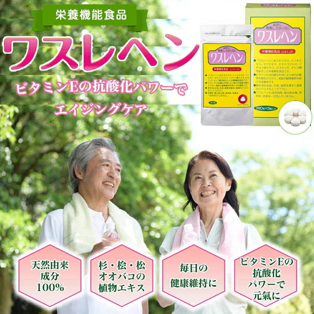 【メーカー公式】フローラ(Flora) 栄養機能食品「ワスレヘン」 hb-101-flora-10000023 HB-101ネットショップ楽天市場店 サンプル画像2