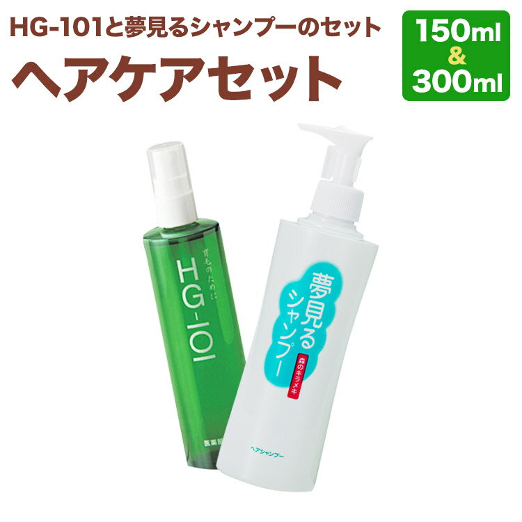 【メーカー直販店】HG−101と夢見る