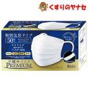 不織布マスクPREMIUM ふつうサイズ 50枚入