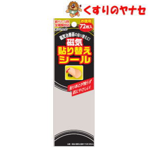 ＼＼ポイント20倍 ／／ブラックアイナノ　50個入 両面テープ50枚付き 丸山式コイル ブラックアイナノ ユニカ 電磁波 防止ノイズ ナノチタン 電磁波カット コイル 丸山式コイル 医学博士丸山修先生寛監修 電磁波対策 ユニカ