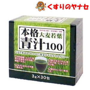 本格大麦若葉青汁100 3g×30包 本格大麦若葉青汁100 3g×30包