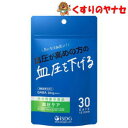 GABAが含まれます。GABAには、血圧が高めの方の血圧を下げる機能があることが報告されています。血圧が高めの方に適した食品です。※パッケージは予告なく変更されることがあります。 ■商品特徴 GABAが含まれます。GABAには、血圧が高めの方の血圧を下げる機能があることが報告されています。血圧が高めの方に適した食品です。 ■お召し上がり方 1日摂取目安量　2粒 噛まずに水またはぬるま湯でお召し上がりください。 ■内容成分・成分量 【原材料】 還元麦芽糖、ギャバ含有乳酸菌発酵抽出物（デキストリン、乳酸菌発酵抽出物）/セルロース、ヒドロキシプロピルセルロース、ステアリン酸カルシウム、ビタミンB2、二酸化ケイ素 【栄養成分表示】 1日2粒（500mg）当たり エネルギー　2kcal、たんぱく質　0.02〜0.05g、脂質　0.01g、炭水化物　0.43g、食塩相当量　0〜0.01g 【機能性関与成分】 1日2粒（500mg）当たり GABA・・・20mg ■使用上の注意 (1)多量摂取により疾病が治癒したり、より健康が増進するものではありません。また、妊娠中の方あるいは妊娠の可能性のある方は医師に相談してください。 (2)原材料をご確認の上、食物アレルギーをお持ちの方はお召し上がりにならないでください。 (3)開封後は品質保持のため開封口をしっかり閉めて、賞味期限にかかわらずお早めにお召し上がりください。 (4)本品は天産物を使用しておりますので、収穫時期などにより色・風味のばらつきがございますが、品質に問題はありません。 (5)乳幼児の手の届かないところに保管してください。 ■商品情報 商品名　　：血圧ケア 内容量　　：60粒 使用期限　：出荷時100日以上期限のある商品を送ります。 ■お問い合わせ 株式会社医食同源ドットコム　お客様相談室 電話番号：0120-334-210 受付時間：9:00〜17:00（土、日、祝日を除く） 広告文責：くすりのヤナセ