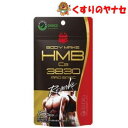 【メール便対応】BMS HMB pro spec Re:Make 180粒(15日分)