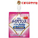※明治 メイバランスソフトJelly ストロベリーヨーグルト味 125ml /【栄養機能食品】
