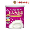 ※森永乳業 大人のための粉ミルク ミルク生活 300g