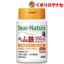 【宅急便コンパクト対応】※ディアナチュラ ヘム鉄 30粒 /【栄養機能食品】