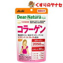 【メール便対応】※ディアナチュラスタイル コラーゲン 360粒 /【栄養機能食品】